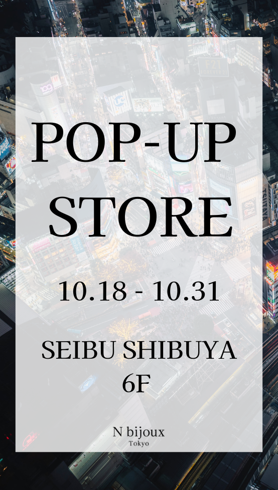 【期間限定SHOP】N bijoux 西武渋谷にてPOP-UPを開催！