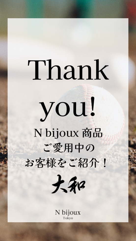 【Thank you!】多くのスポーツ選手にご愛用頂いております！
