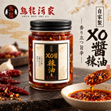 熊龍酒家(シュンロンシュカ)オリジナルXO醤辣油