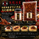 熊龍酒家(シュンロンシュカ)オリジナルXO醤辣油